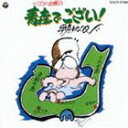 伊奈かっぺい / 青森でござい!（廉価盤） [CD]