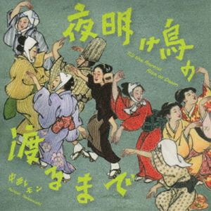 伊藤かづ子／鈴木正夫・新橋照千代 / 上州太鼓節／別府湯けむり [CD]