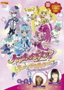 ハートキャッチプリキュア! ミュージカルショー うたって おどって みんなのハートをキャッチだよ!! [DVD]