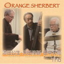 池田公生・矢田佳延・田中文彦Trio / Orange Sherbert [CD]