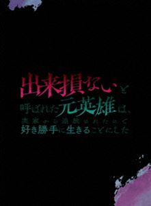 By Title: Ma Line - 出来損ないと呼ばれた元英雄は、実家から追放されたので好き勝手に生きることにした DVD BOX 下巻 [DVD]