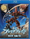 Blu-ray発売日2011/5/27詳しい納期他、ご注文時はご利用案内・返品のページをご確認くださいジャンルアニメテレビアニメ　監督羽原信義出演保志総一朗斎藤千和中村悠一花澤香菜井上麻里奈収録時間50分組枚数1商品説明劇場版 ブレイク ブレイド 第五章 死線ノ涯地中から採れる“石英”を“魔力”と呼ばれる力で操り動力源とする世界、クルゾン大陸。その中で、魔力を持たないという希少な存在のライガットは、ホズルに召喚され王都に赴き、驚愕の事実を知ることになる。かつて共に学び、堅い友情で結ばれていた彼らを、戦乱の渦が飲み込んでゆく─。声の出演は保志総一朗、斎藤千和ほか。収録内容第五章「死線ノ涯」封入特典特製スリーブケース／特製ピンナップジャケット／サントラCD V／ヴィクトリースパーク「ブレイク ブレイド」スペシャルカード(以上4点、初回生産分のみ特典)／ライナーノート特典映像ピクチャードラマ「潜入!ボルキュス邸」／「第五章／第六章」劇場予告篇／オーディオコメンタリー関連商品ジーベック制作作品プロダクション・アイジー制作作品2010年代日本のアニメ映画商品スペック 種別 Blu-ray JAN 4934569352088 カラー カラー 製作年 2010 製作国 日本 音声 DTS-HD Master Audio（5.1ch）　リニアPCM（ステレオ）　　 販売元 バンダイナムコフィルムワークス登録日2011/02/15