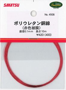ポリウレタン銅線（赤色被膜） 直径0.1mm 長さ10m 4508 プラモデルパーツ