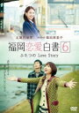 6 ӂLove Story [DVD]