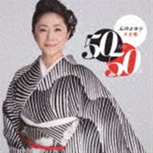 石川さゆり / 石川さゆり大全集 〜50周年50曲〜 CD