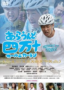 あらうんど四万十 カールニカーラン [DVD]