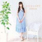 吉岡亜衣加 / ひだまりの中で（通常盤） [CD]