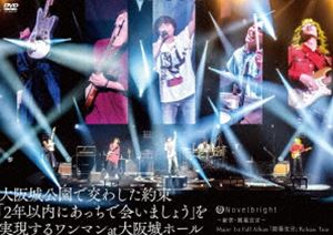 Novelbright／新章 開幕宣言～ Major 1st Full Album「開幕宣言」Release Tour『大阪城公園で交わした約束「2年以内にあっちで会いましょう」を実現するワンマンat大阪城ホール』 DVD