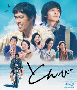 とんび Blu-ray（豪華版） [Blu-ray]