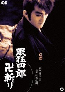 眠狂四郎 卍斬り [DVD]