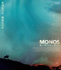 MONOS 猿と呼ばれし者たち [Blu-ray]