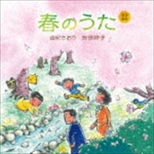 由紀さおり 安田祥子 / 童謡唱歌 春のうた [CD]