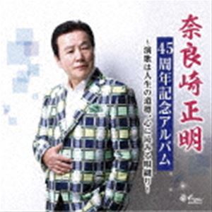 ナラザキマサアキ エンカハジンセイノミチシルベ ココロニシミルウタツヅリCD発売日2023/6/7詳しい納期他、ご注文時はご利用案内・返品のページをご確認くださいジャンル邦楽歌謡曲/演歌　アーティスト奈良崎正明収録時間56分40秒組枚数1商品説明奈良崎正明 / 演歌は人生の道標、心に沁みる唄綴りエンカハジンセイノミチシルベ ココロニシミルウタツヅリ禍福は糾える縄の如し、45周年記念アルバム！　（C）RS45周年記念／オリジナル発売日：2023年6月7日関連キーワード奈良崎正明 収録曲目101.尾張津島は俺の故郷(4:59)02.鮨屋で...(4:49)03.対馬海峡(5:02)04.ふるさとよ(4:06)05.赤い夕陽の帆引き船(4:28)06.潮来しぐれ花(4:46)07.夫婦山だよ〜筑波山〜(5:05)08.ふり向けば幾年(3:50)09.昭和生まれの心演歌(5:03)10.愛すればこそ(4:35)11.親友よ(5:04)12.命の限り(4:48)商品スペック 種別 CD JAN 4939530200092 製作年 2023 販売元 徳間ジャパンコミュニケーションズ登録日2023/03/28