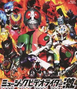 ミュージックビデオライダー 激 （初回生産限定盤） [Blu-ray]