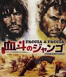 血斗のジャンゴ HDマスター版 BD＆DVD BOX [Blu-ray]