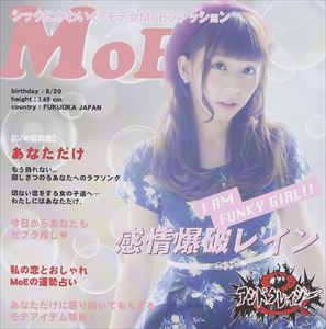 アンドクレイジー / 感情爆破レイン（MoE盤／Type D） [CD]