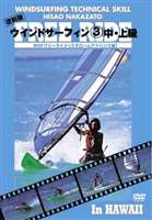 楽天ぐるぐる王国　楽天市場店ウインドサーフィン 3 中・上級 WSFフリーライド [DVD]