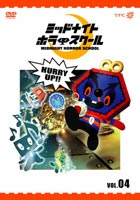 ミッドナイトホラースクール VOL.4 ◆20%OFF！