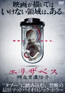 DVD発売日2016/5/3詳しい納期他、ご注文時はご利用案内・返品のページをご確認くださいジャンル洋画ホラー　監督ビリー・セニーズ出演ジェレミー・チャイルズシェリーン・ニューマンシャノン・ホップデヴィッド・アルフォード収録時間組枚数1商品説明エリザベス 神なき遺伝子ヴィクター・リード博士は、生命科学者にとって究極の目標である、クローン技術による人間の新生児“エリザベス”を誕生させることに成功した。未知の新人類“エリザベス”に対し、科学的興味から様々な実験や投薬を施すリード博士。やがてその実験はエスカレートし、いつしか歯止めの効かない深みへと陥っていく。タブーに踏み込む、禁断のホラー作品。商品スペック 種別 DVD JAN 4988166208095 販売元 アメイジングD.C.登録日2016/03/09