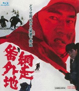 網走番外地 [Blu-ray]