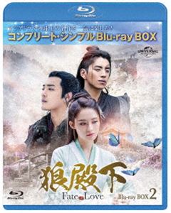 オオカミデンカフェイトオブラブビーディーボックス2Blu-ray発売日2023/6/21詳しい納期他、ご注文時はご利用案内・返品のページをご確認くださいジャンル海外TV香港映画　監督ワン・ウェイツァオ・ホア出演ダレン・ワンリー・チンシャオ・ジャンシン・ジーレイグオ・シューヤオ収録時間555分組枚数3関連キーワード：ダレンワン商品説明狼殿下-Fate of Love- BD-BOX2＜コンプリート・シンプルBD-BOX6，000円シリーズ＞【期間限定生産】オオカミデンカフェイトオブラブビーディーボックス2煬国の奎州城の姫・馬摘星は狼狩山で孤児となり狼に育てられた狼仔と出会い心を通わせていく。だが、ある日、殺人犯と疑われた狼仔は追われる身に。その後、生死不明となってしまう。それから8年。狼仔を思い続けてきた摘星に、一族を殺される悲劇が起きる。一人生き延びた馬摘星は、煬国の第3皇子・渤王に命を救われ、王命で彼と婚約。そんな中、正体を隠した賞金稼ぎの風来坊・疾沖が現れ、3人の運命が大きく動き始める—。関連商品セット販売はコチラ商品スペック 種別 Blu-ray JAN 4550510073095 カラー カラー 製作年 2018 製作国 中国 字幕 日本語 音声 中国語リニアPCM（モノラル・ステレオ）　　　 販売元 NBCユニバーサル・エンターテイメントジャパン登録日2023/04/20
