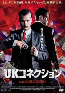 UKコネクション 前編：伝説の幕開け [DVD]