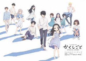 Other - TVアニメ「かくしごと」スペシャルイベント 〜こんなイベントやって姫にバレたらどーする!〜 DVD [DVD]
