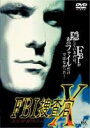 FBI捜査官 X [DVD]