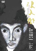 浪人街(DVD) ◆20%OFF！