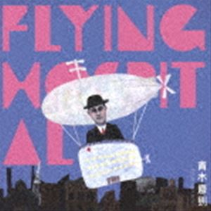 青木慶則 / フライングホスピタル [CD]