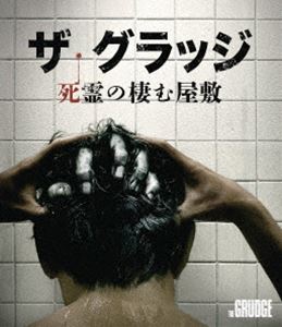 ザ・グラッジ 死霊の棲む屋敷 ブルーレイ＆DVDセット [Blu-ray]