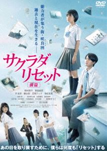 サクラダリセット 前篇 [DVD]