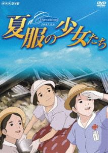 夏服の少女たち DVD