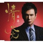 森進一 / 情炎 [CD]