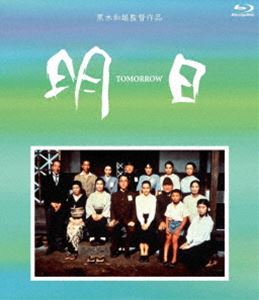黒木和雄 7回忌追悼記念 TOMORROW 明日 Blu-ray BOX [Blu-ray]