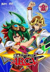 遊☆戯☆王ARC-V TURN-8(DVD)