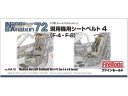 1/72 現用機用シートベルト4(アメリカ海/空軍・自衛隊 F-4・F-8) NA10 プラモデルパーツ