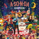 A.SO.N.DA -LIVE CD-CD発売日2016/3/16詳しい納期他、ご注文時はご利用案内・返品のページをご確認くださいジャンルジャズ・フュージョン国内フュージョン　アーティストCASIOPEA 3rd収録時間97分25秒組枚数2商品説明CASIOPEA 3rd / A・SO・N・DA 〜LIVE CD〜（Blu-specCD2）A.SO.N.DA -LIVE CD-フュージョン音楽界の第一線でアルバム制作やライブ活動を行う日本のフュージョンバンド”CASIOPEA 3rd（カシオペア・サード）”。1977年の結成時のグループ名は「CASIOPEA」。野呂一生、鳴瀬喜博、大高清美の3人で活動している。1979年5月にアルバム「CASIOPEA」でレコードデビューを果たし、80年代前半〜中盤にかけて商業的にも成功を収め、精力的なライブ活動や、様々な楽曲がテレビ番組やラジオ番組で多く起用される事で全国的に知名度を上げ、人気を博した。本作は、ライブ音源アルバム。2012年に「CASIOPEA 3rd」として再活動を果たし、2015年で3周年を迎え、その記念すべき2015年に2枚目のアルバム「A・SO・BO」を引っ提げて2015年8月21日に川崎CLUB CITTAで行われた白熱のLIVE音源を完全収録。Blu-specCD2／紙ジャケット／録音年：2015年8月21日／収録場所：川崎CLUB CITTA’関連キーワードCASIOPEA 3rd 収録曲目101.CATCH THE WIND(4:52)02.FEEL LIKE A CHILD(5:22)03.MODE TO START(4:22)04.DAYS OF FUTURE(6:55)05.HELLO THERE(5:02)06.THE SKY(4:07)07.MIDNIGHT RENDEZVOUS(4:05)08.TIME LIMIT(3:37)09.BACKTALK BABE(4:41)10.ORGANIC EVOLUTION(3:59)11.SMASH!(4:49)201.BRAIN TO BRAIN(4:42)02.KA・NA・TA(5:28)03.A・O・ZO・RA(5:30)04.ARMFUL(5:17)05.PAL(3:55)06.TOKIMEKI(4:32)07.ARROW OF TIME(6:11)08.ASAYAKE(4:52)09.太陽風(4:58)商品スペック 種別 CD JAN 4582137892100 製作年 2015 販売元 エイベックス・エンタテインメント登録日2015/12/14