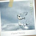 クリスタルメロディー： いきものがかり作品集 [CD]