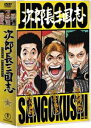 DVD発売日2011/12/16詳しい納期他、ご注文時はご利用案内・返品のページをご確認くださいジャンル邦画時代劇　監督マキノ雅弘出演小堀明男広沢虎造若山セツ子豊島美智子森繁久彌小泉博田崎潤田中春雄収録時間271分組枚数3商品説明次郎長三国志 第三集数ある次郎長映画の中でも、最高峰といわれるマキノ雅弘監督「次郎長三国志」が待望のDVD化!清水の次郎長、森の石松、追分三五郎に大政、桶屋の鬼吉など、お馴染みのキャラクターに芸達者で個性豊かな俳優陣が扮し、意地と度胸を懐に命を賭けたやくざ渡世をゆく次郎長一家の活躍を描く!収録内容「次郎長三国志 第七部 初祝い次郎長一家」／「次郎長三国志 第八部 海道一の暴れん坊」／「次郎長三国志 第九部 荒神山」封入特典スペシャルイラスト版＆通常版のリバーシブル・ジャケット仕様（イラスト：尾田栄一郎描き下ろし）／解説書関連商品セット販売はコチラ商品スペック 種別 DVD JAN 4988104068101 画面サイズ スタンダード カラー モノクロ 製作年 1954 製作国 日本 音声 （モノラル）　　　 販売元 東宝登録日2011/09/13