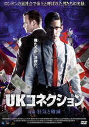 UKコネクション 後編：狂気と破滅 [DVD]