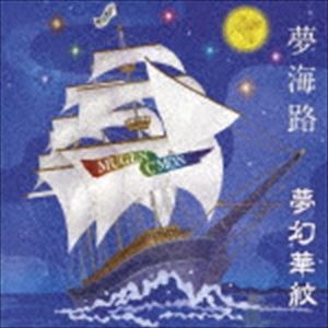 ムゲンカモン ムカイジCD発売日2013/4/17詳しい納期他、ご注文時はご利用案内・返品のページをご確認くださいジャンルイージーリスニングヒーリング/ニューエイジ　アーティスト夢幻華紋収録時間60分31秒組枚数1商品説明夢幻華紋 / 夢海路ムカイジ作曲家・手使海ユトロと尺八奏者で琴古流尺八大師範の三橋貴風を中心としたエイジアン・インストルメンタル・パフォーマンス・ユニット「夢幻華紋」のアルバム。手使海が作曲したTBS系『世界ウルルン滞在記』のメイン・テーマ曲「風たちのとの出逢い」をはじめ、東洋独特のオリエンタリズムがドラマチックに壮大に展開する作品。　（C）RS関連キーワード夢幻華紋 収録曲目101.星発星宿（ほしにたちほしにやどす）〜Starlight Departure〜(6:07)02.曙光〜Dawn〜(5:11)03.風たちとの出逢い〜Come Across The Wind〜 （新録）(5:07)04.月虹（げっか）〜Moonbow〜(6:41)05.星港夜会（シンガポールやかい）〜Singaporean Evening〜(4:10)06.横濱トワイライト〜Yokohama Twilight〜(5:21)07.善悪の彼岸〜Beyond Good and Evil〜 （The inspiration was w(6:27)08.神秘紀行〜Mystery Tour〜 （新録）(4:20)09.神の大地〜Requiem for 3・11〜 （2011年3・11東日本大震災鎮魂曲）(4:21)10.光を探して人は彷徨う （feat.catZmi） 〜Nomad Song〜 （ヴォーカルヴァージョン(4:23)11.夢海路〜Mukaiji〜 （東日本大震災復興支援曲）(8:18)商品スペック 種別 CD JAN 4580288830101 製作年 2013 販売元 エイベックス・エンタテインメント登録日2013/02/08