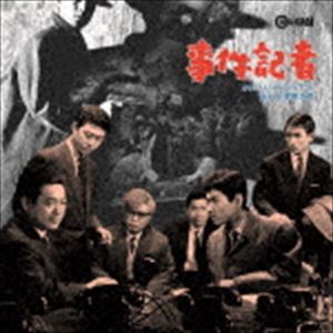 三保敬太郎（音楽） / 事件記者 オリジナル・サウンドトラック [CD]