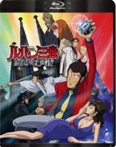 ルパン三世 お宝返却大作戦!! [Blu-ray]