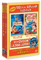 リロ アンド スティッチ 1＆2パック（初回限定生産） ◆20%OFF！