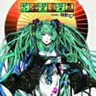 花楽里漫葉集 feat.初音ミク（CD＋DVD） [CD]