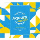 Aqours / ラブライブ サンシャイン Aqours CLUB CD SET 2020（期間限定生産盤） CD