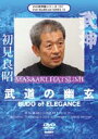 DVD発売日2004/8/20詳しい納期他、ご注文時はご利用案内・返品のページをご確認くださいジャンルスポーツ格闘技　監督出演初見良昭収録時間200分組枚数1商品説明高松寿嗣33回忌特別セミナー古武道9流派を継承し、それらを統合した実戦武術を体得する達人・初見良昭が、その洗練された技の数々を紹介するシリーズ第10弾。今作は、彼が自らの師である初見良昭の33回忌に合わせて行った追悼特別セミナーの模様を完全収録する。商品スペック 種別 DVD JAN 4941125670104 画面サイズ スタンダード カラー カラー 製作年 2004 製作国 日本 音声 日本語（ステレオ）　　　 販売元 クエスト登録日2005/12/27