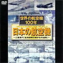 DVD発売日2001/8/18詳しい納期他、ご注文時はご利用案内・返品のページをご確認くださいジャンル趣味・教養航空　監督出演収録時間50分組枚数1商品説明幻の航空機 世界の航空機100年航空機の華々しい歴史に埋もれてしまった、設計されながらも開発されなかった機体や、開発はされたものの実用性に問題があり正式配備されなかった機体を集めたDVD。10人乗り複葉機、510型スウィフト、多段式航空機ショート・メイヨーなどを収録する。収録内容ブリストン／ランカスター／カプロン42／スーパーマリンS-6b／510型スウィフト／TSR-2／F-111／多段式航空機ショートメイヨー　他商品スペック 種別 DVD JAN 4512174100104 画面サイズ スタンダード カラー カラー 製作国 日本 音声 DD（ステレオ）　　　 販売元 コロムビア・マーケティング登録日2007/05/31