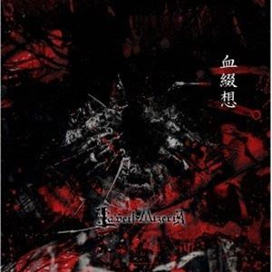 La’veil MizeriA / 血綴想 